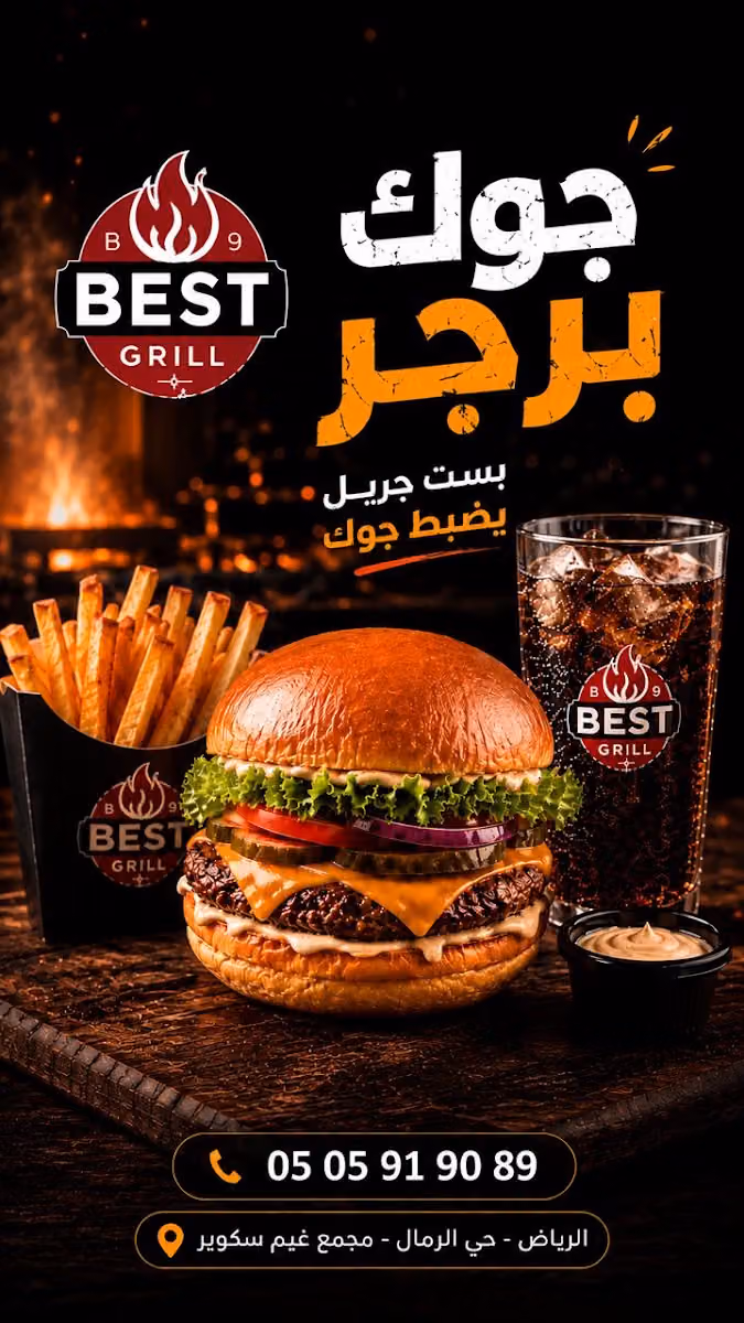 Best grill بست جريل