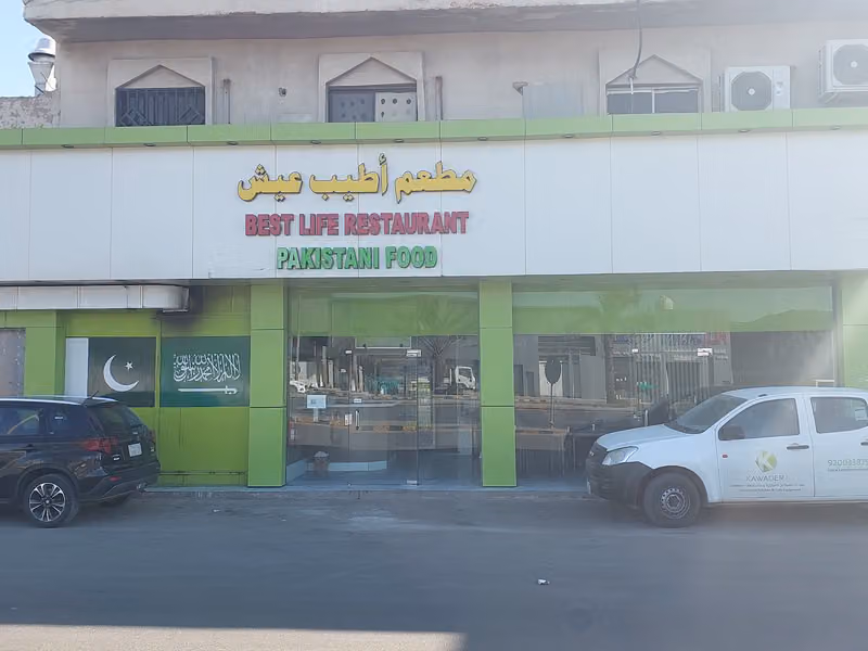 Best Life Restaurant مطعم أطيب عيش