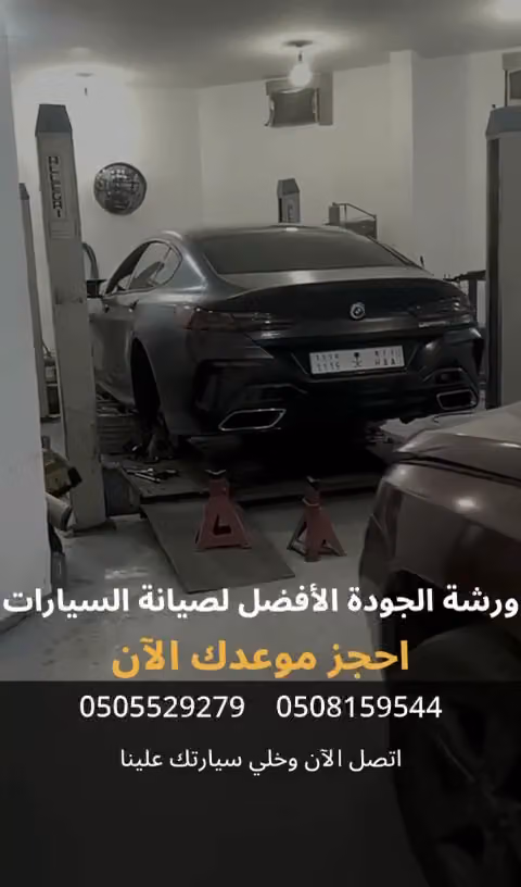 Best Quality Workshop ورشة الجودة الأفضل لصيانة السيارات