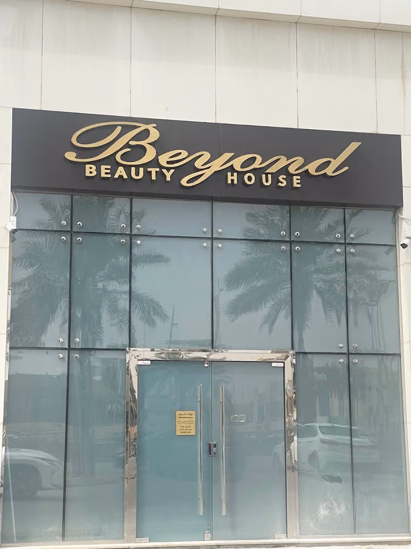 Beyond Beauty Houseصالون بيوند بيوتي هاوس