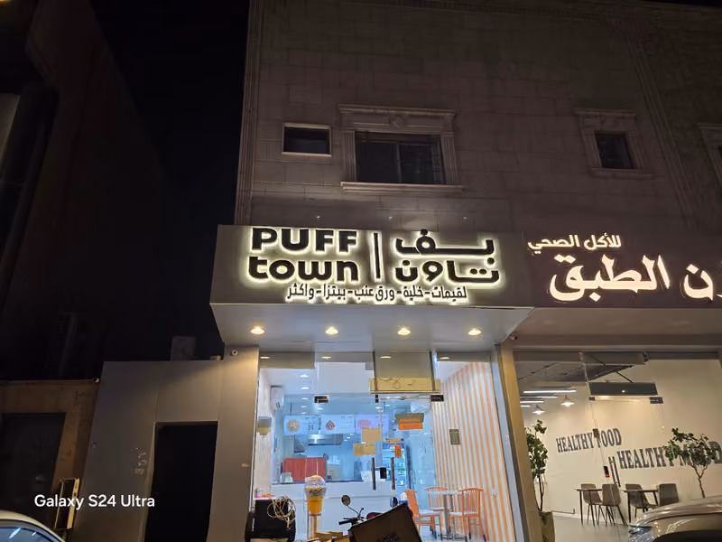 بف تاون |Pfuu Town