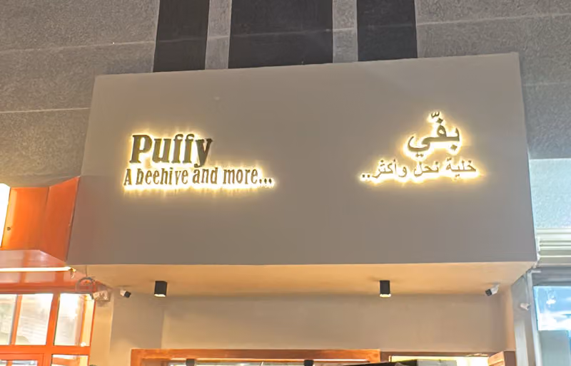 بفي - PUFFY