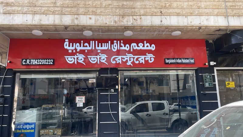 BHAI BHAI RESTAURANT