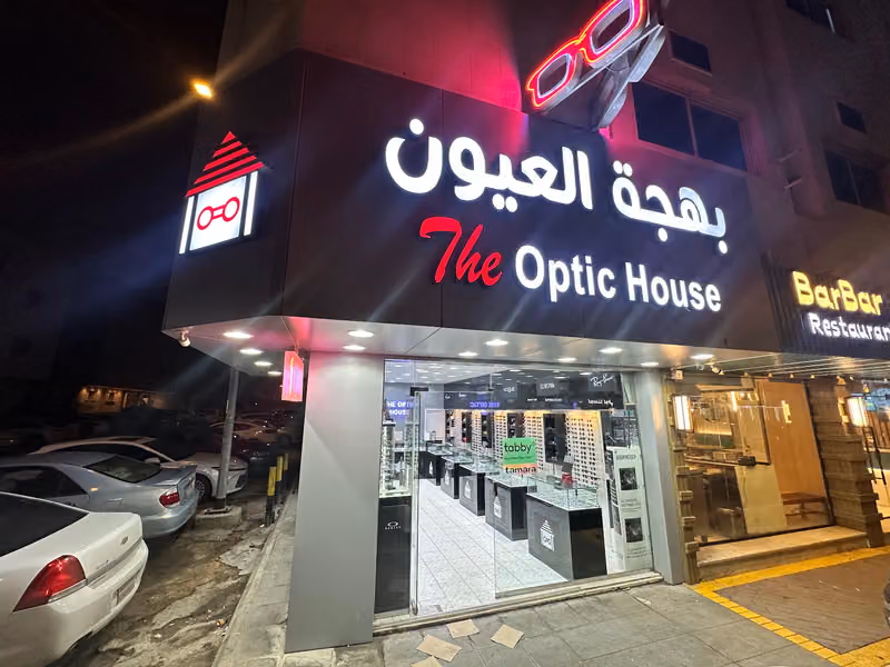 بهجة العيون