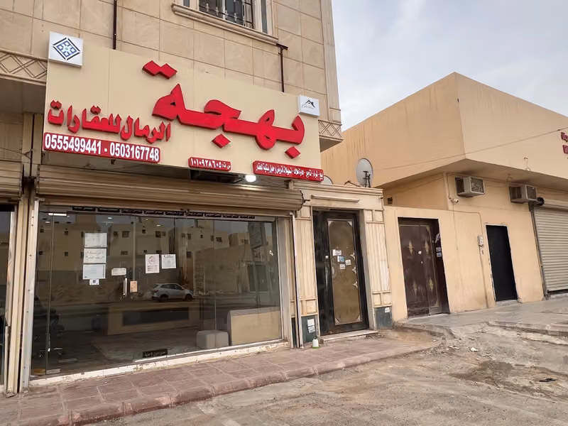 بهجة الرمال للعقارات