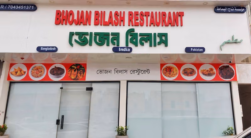 BHOJAN BILASH RESTAURANT