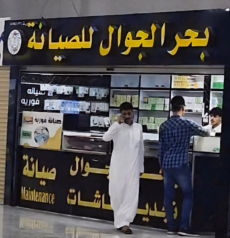 بحر الجوال Bahr Aljawal