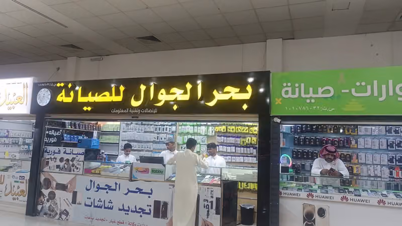 بحر الجوال Bahr Aljawal