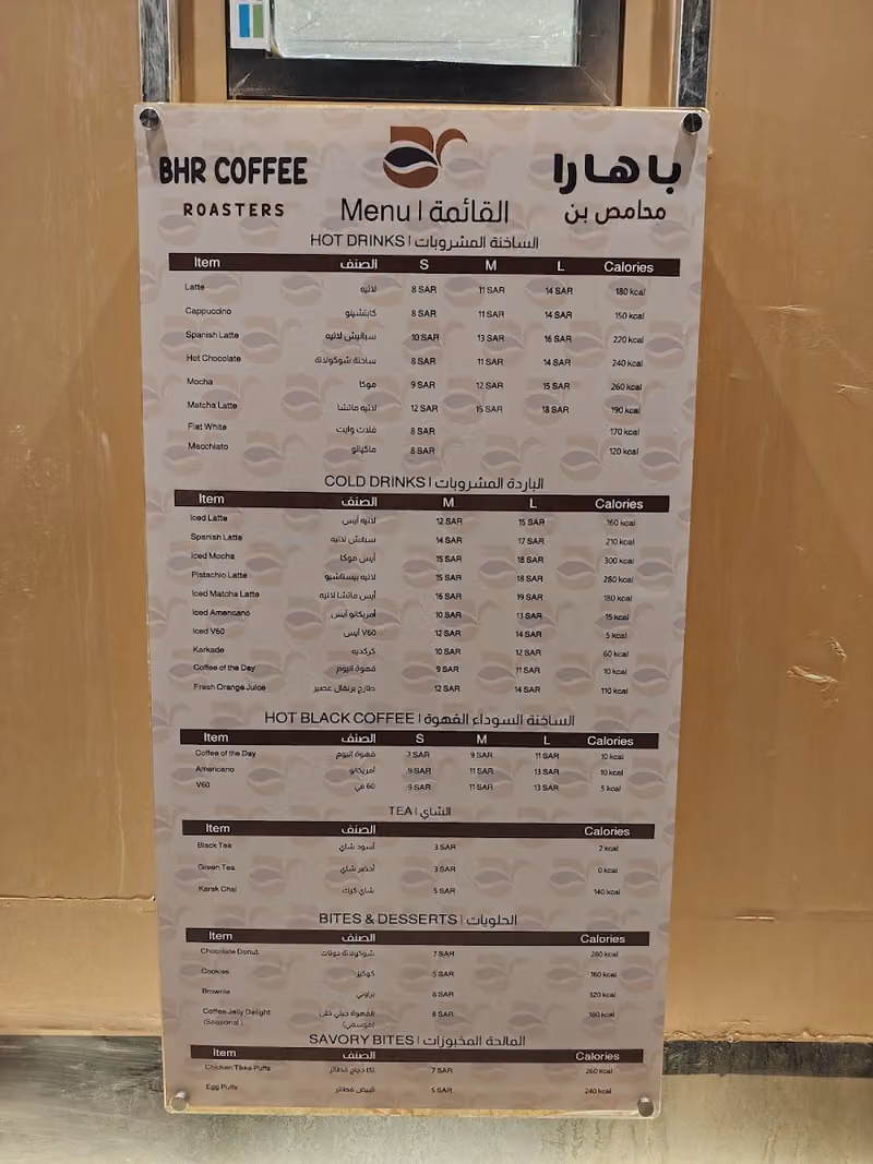 BHR Coffee Roasters | محامص باهارا