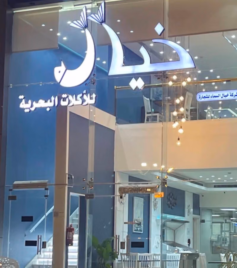 بحريات خيال