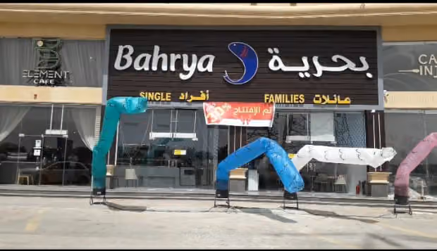 بحرية