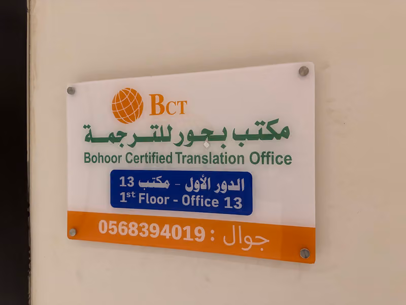 Bohoor Certified Translation