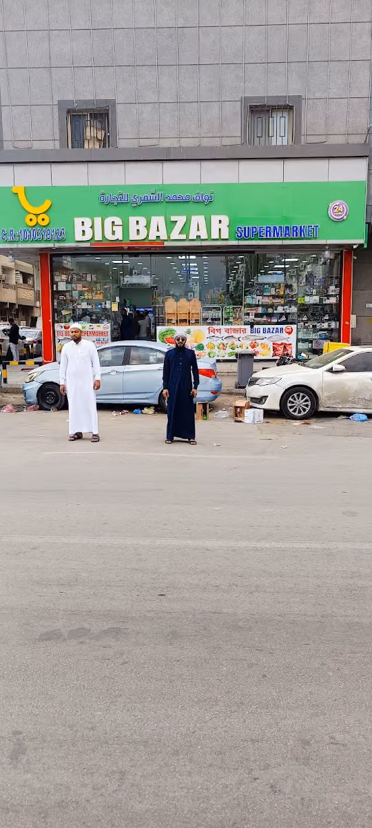 Big Bazar Supermarket