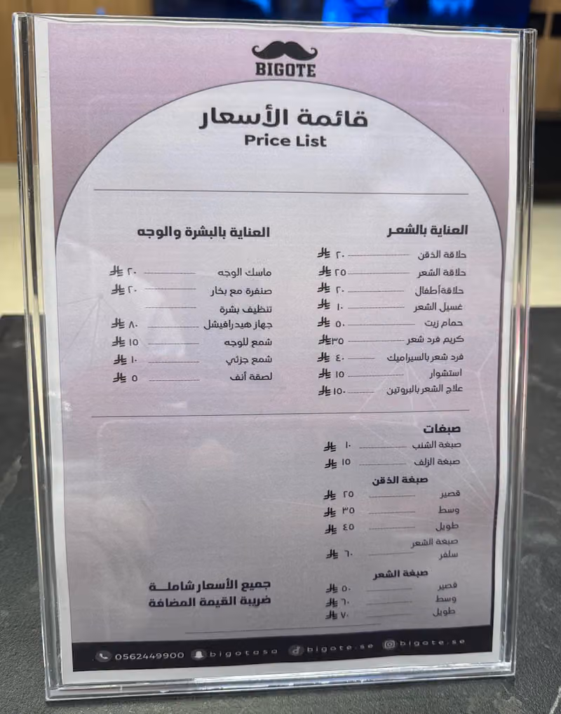 Bigote Barber Shop | صالون بيقوتا