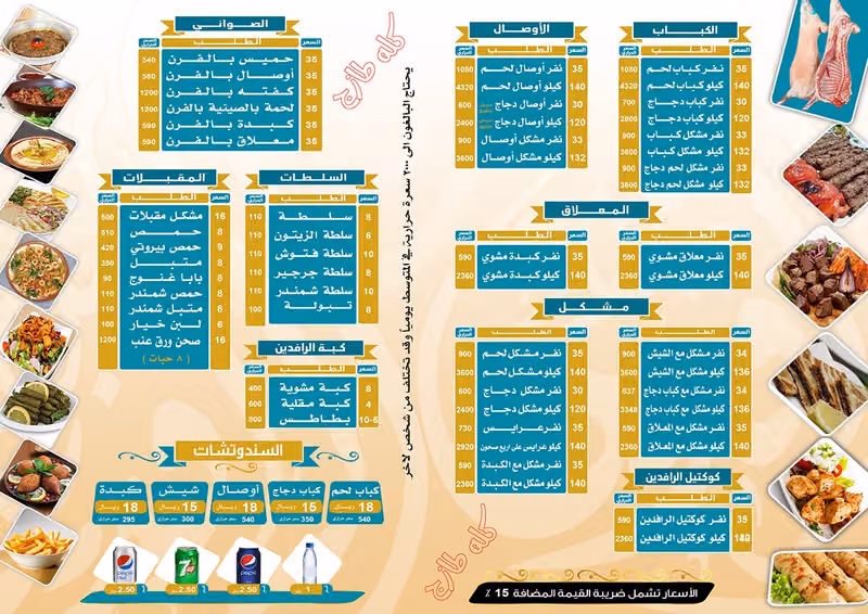 مشويات بلاد الرافدين