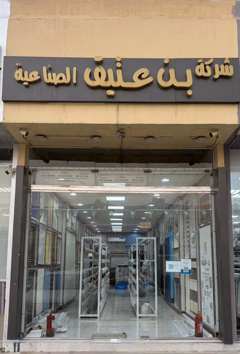 Bin Ateeq Curtains and Roller Blinds Riyadh -بن عتيق للستائر