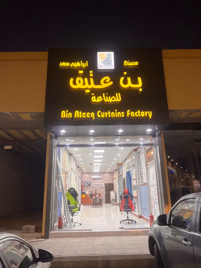 Bin Ateeq Curtains Factory