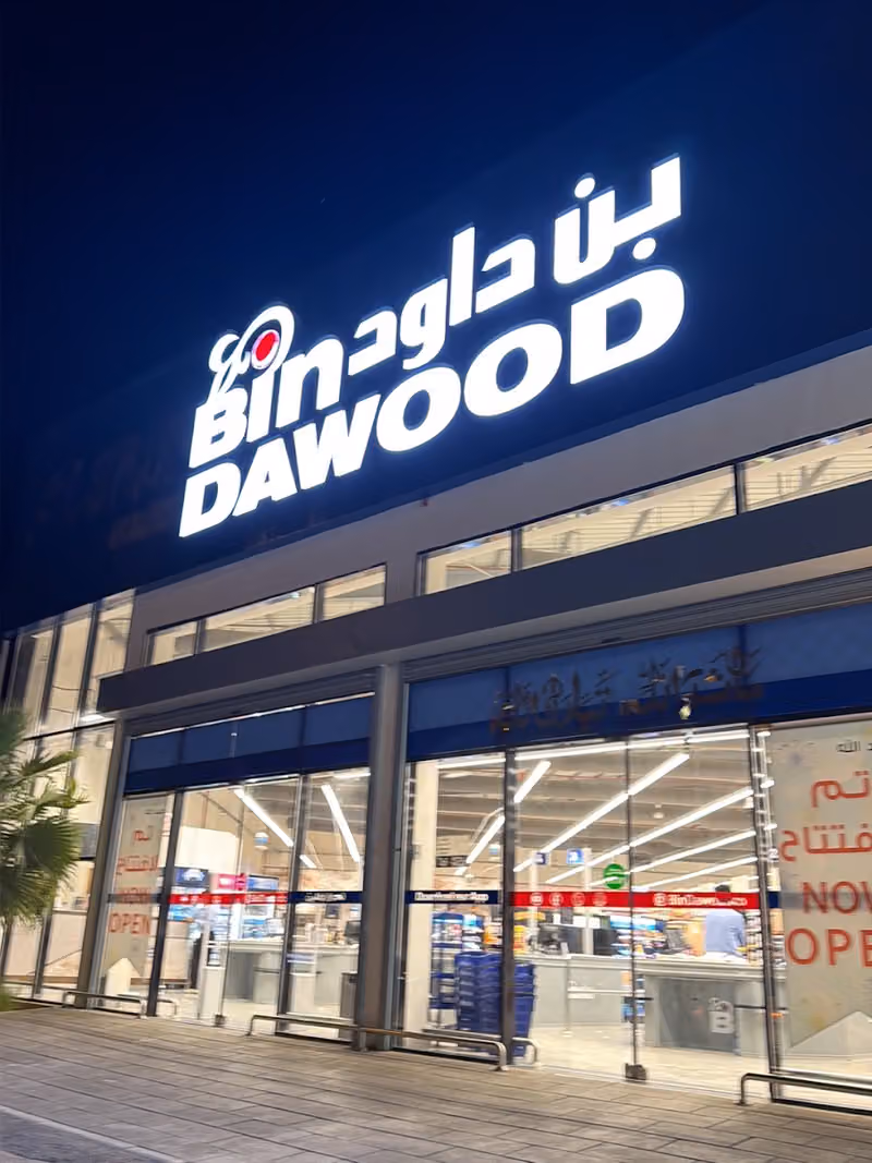 Bindawood | بن داود