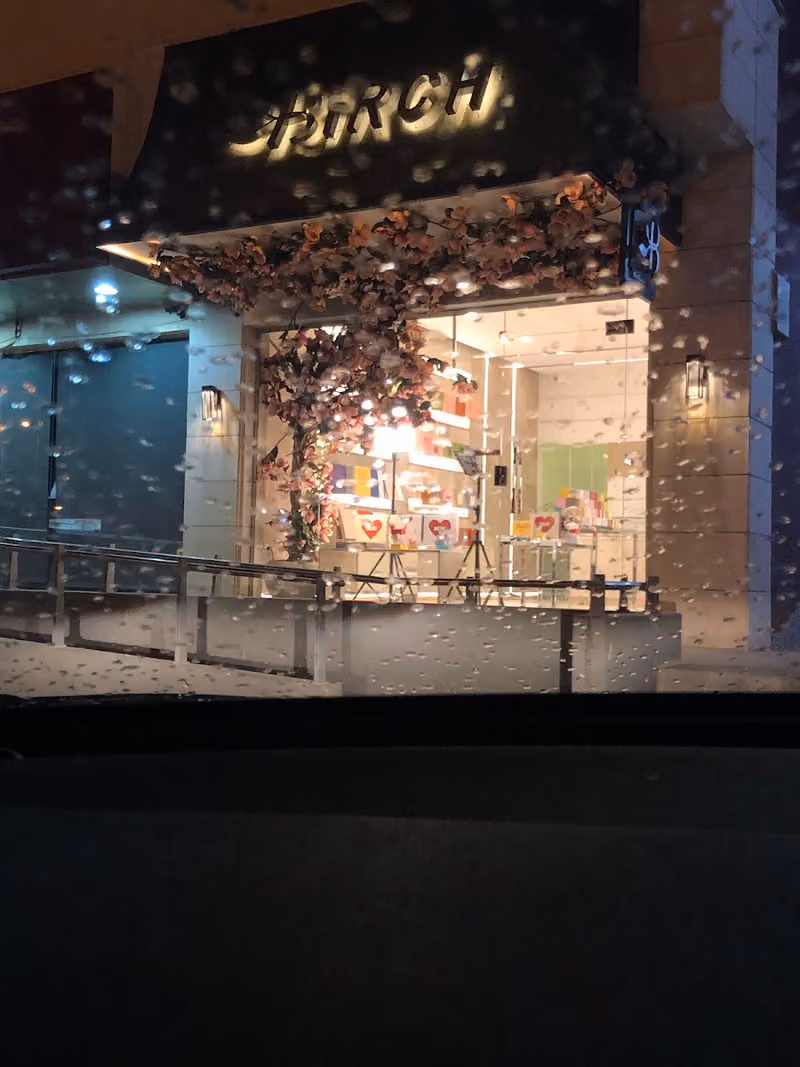 BIRCH بيرتش