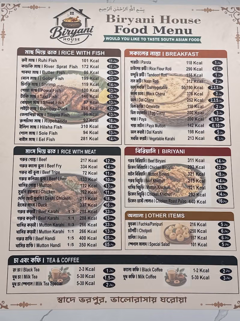 Biryani House مطعم برياني ( বিরিয়ানী হাউজ )