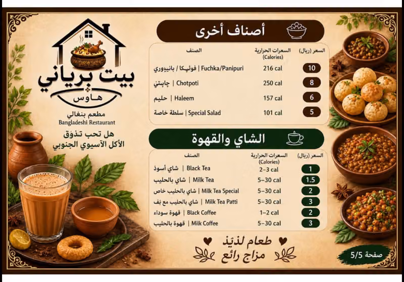 Biryani House مطعم برياني ( বিরিয়ানী হাউজ )