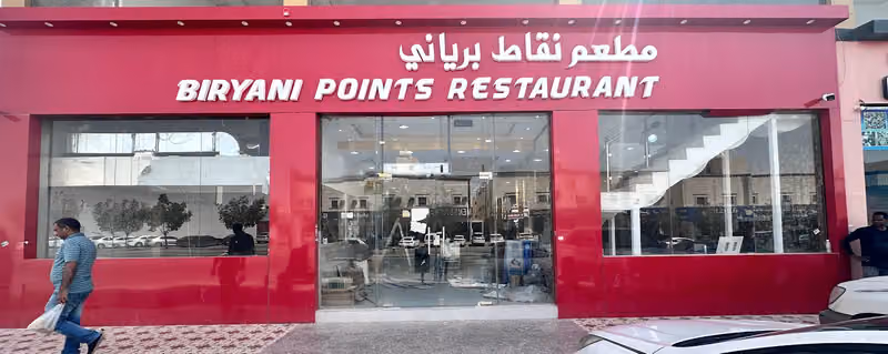 Biryani Point Restaurant. مطعم نقطة البرياني