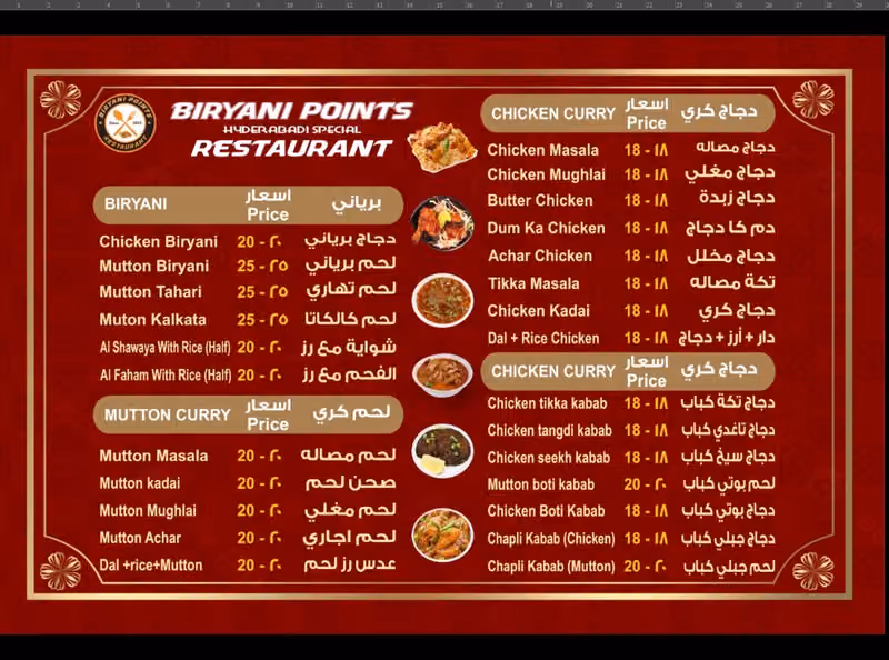 Biryani Point Restaurant. مطعم نقطة البرياني