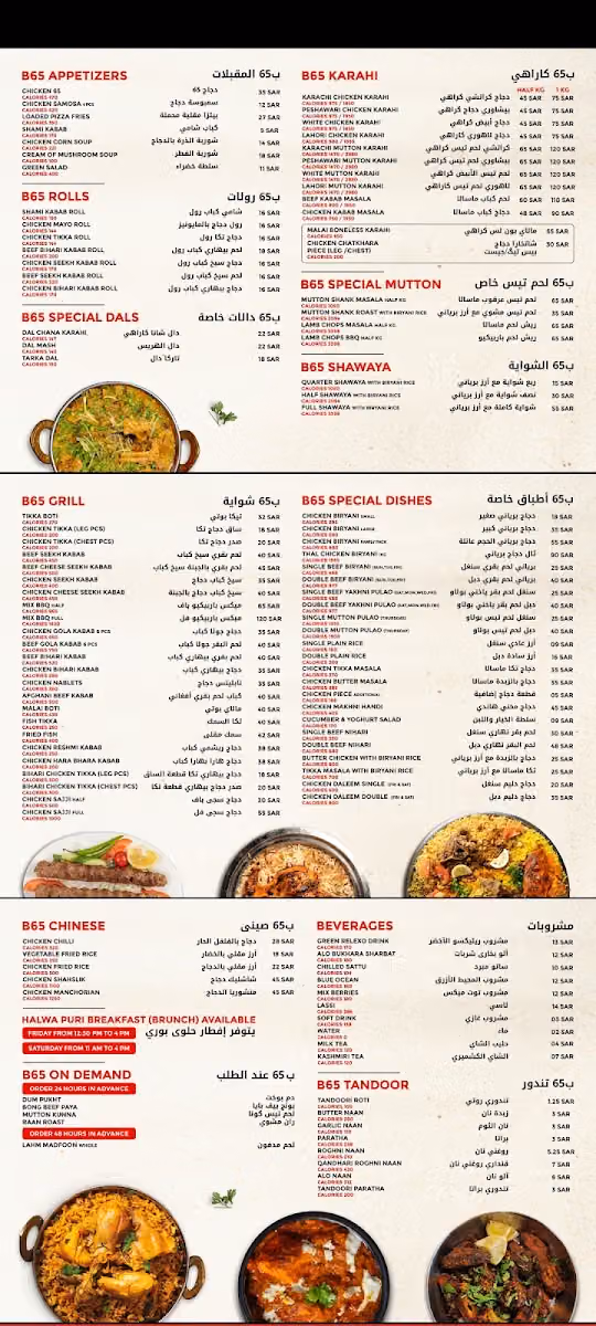 برياني ٦٥