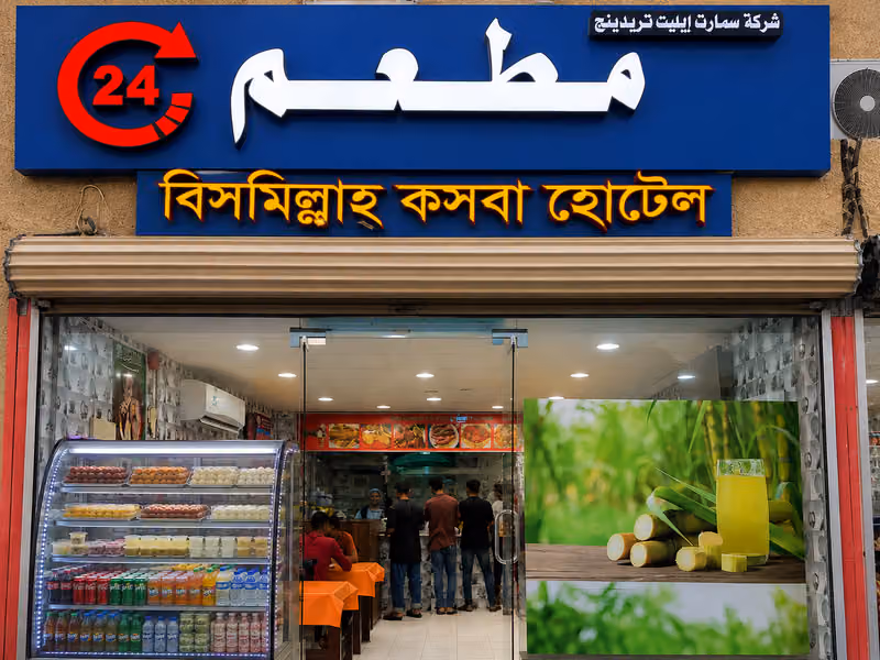 Bismillah Kasba Restaurant مطعم آسيوي