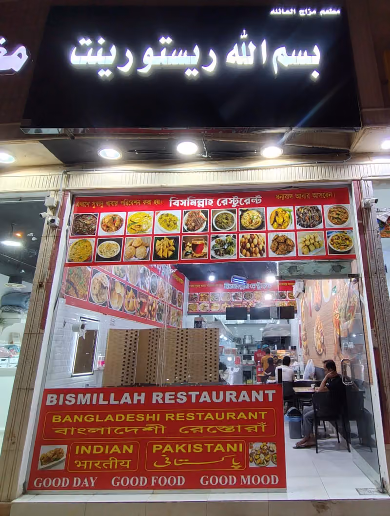 Bismillah Restaurant (Good Day, Good Food, Good Mood)