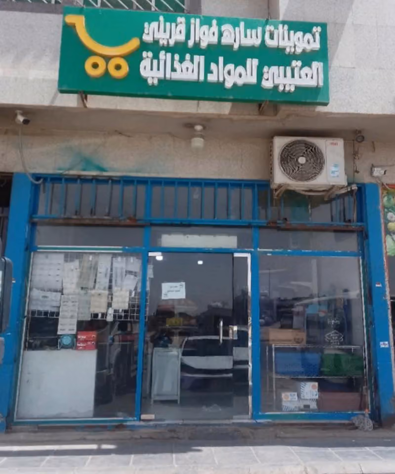 Bismillah supermarket