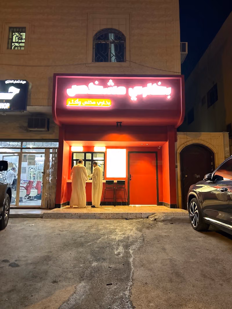 بخاري مشخص