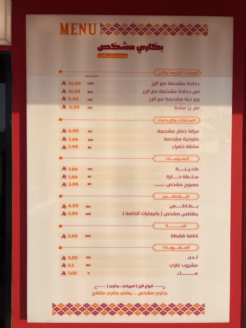 بخاري مشخص