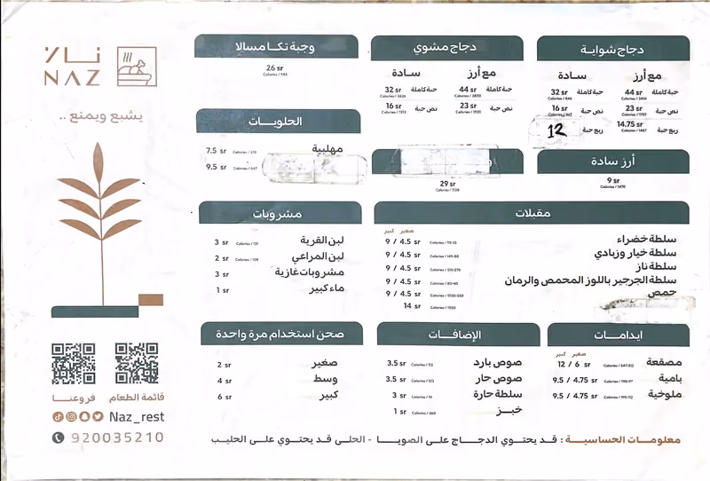 بخاري ناز