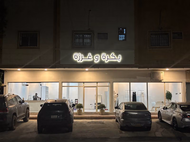 بكرة وغرزة للخياطة النسائية