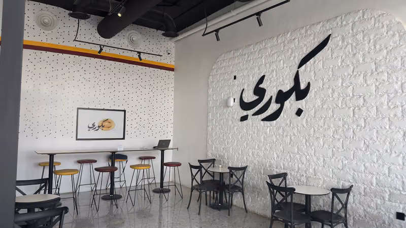 بكوري (بلدي و طازج)
