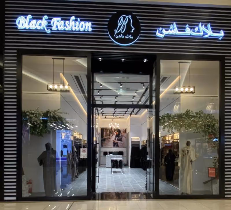 بلاك فاشن غرناطة مول