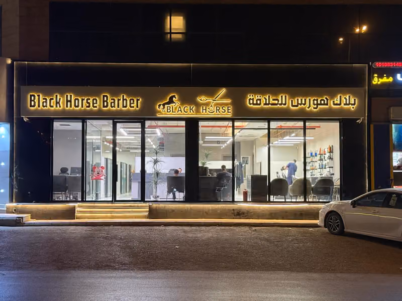 بلاك هورس للحلاقة والسبا | BlackHorse Barber & SPA