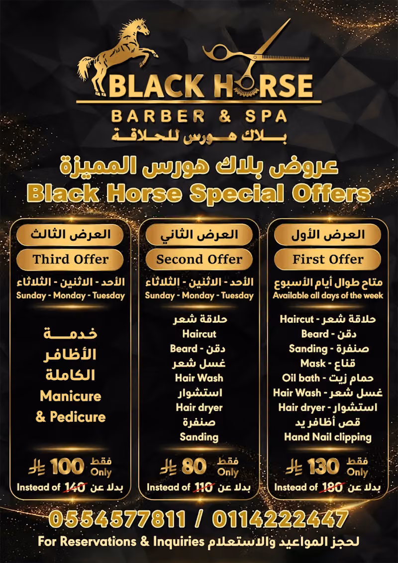 بلاك هورس للحلاقة والسبا | BlackHorse Barber & SPA