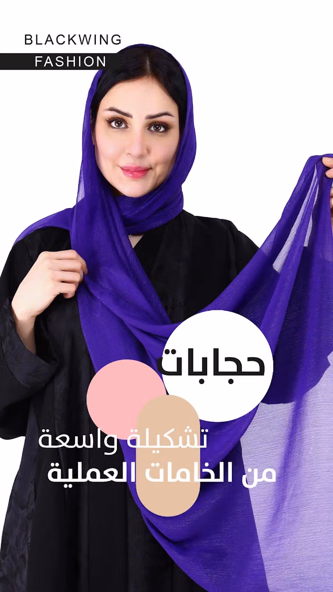 بلاك وينج | العثيم مول الربوة