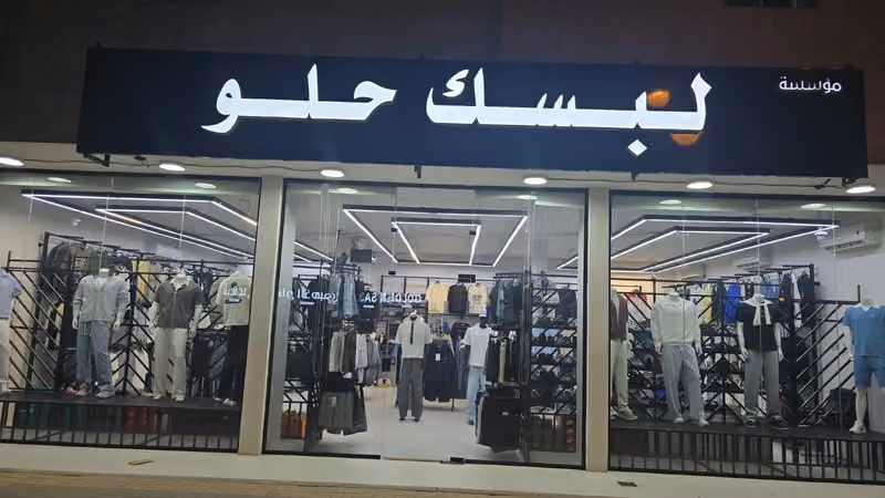 بلاك زون للملابس