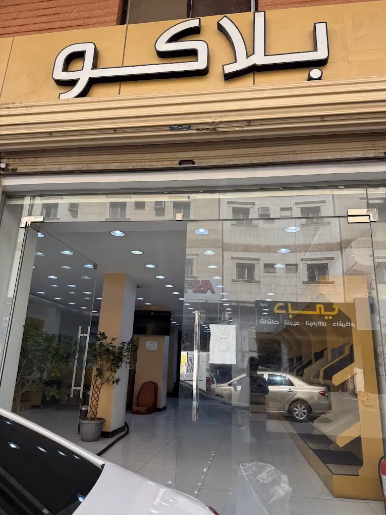 بلاكو للعناية بالسيارات