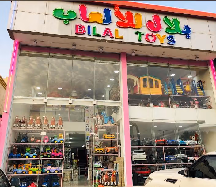 Bilal Toysالعاب بلال