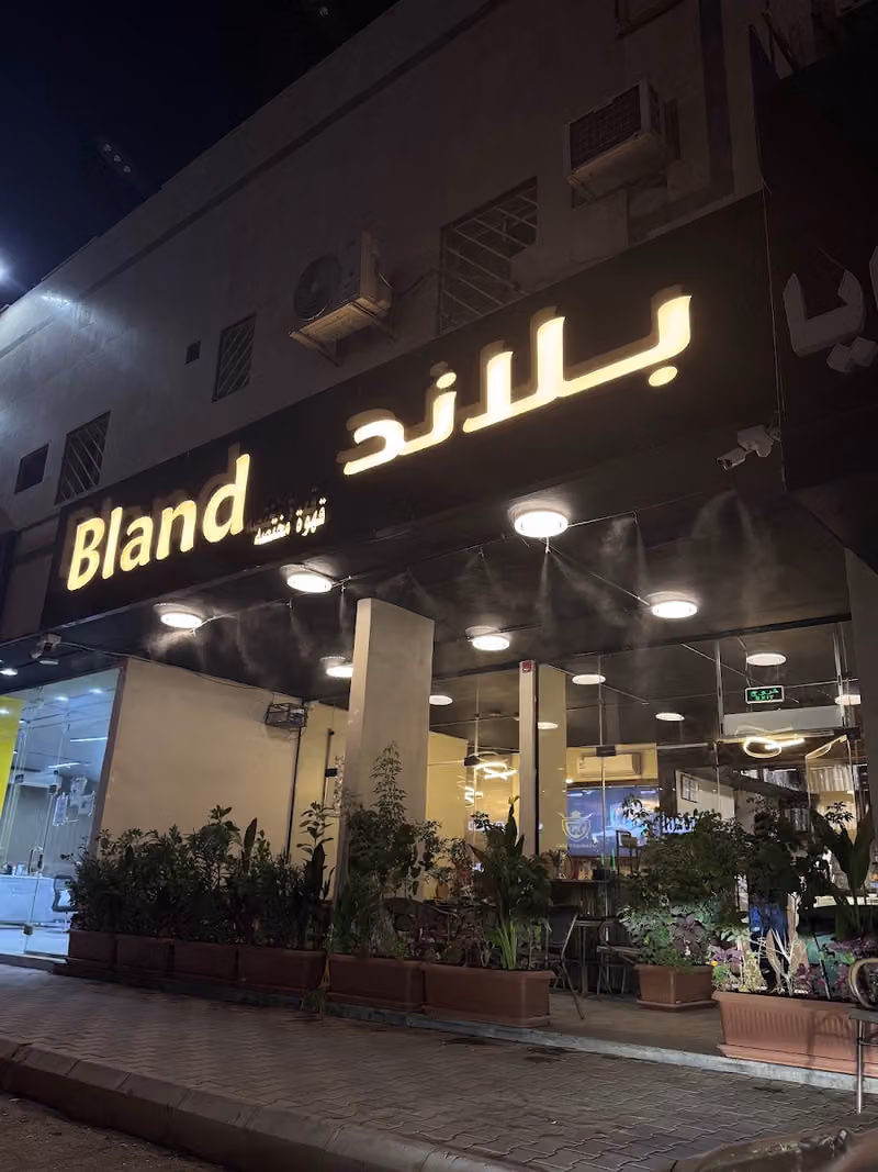 بلاند قهوة مختصة
