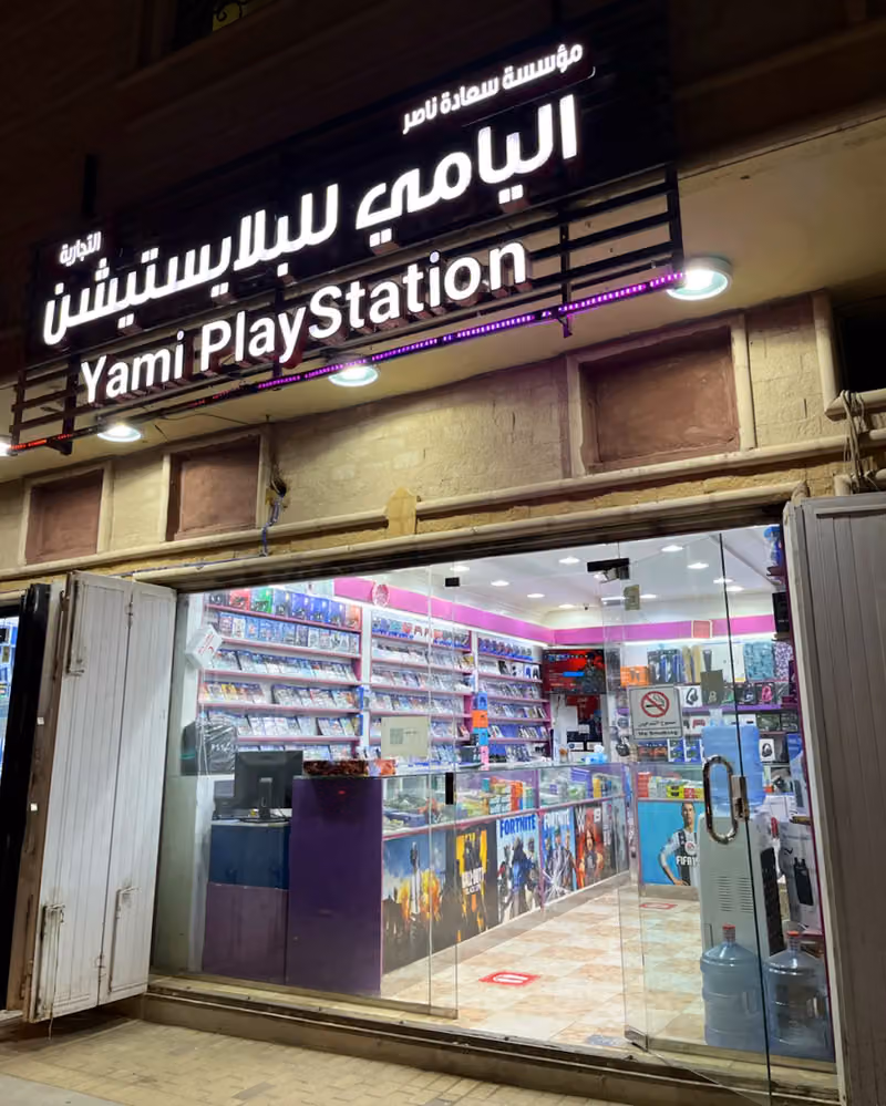 بلايستيشن اليامي - AL Yami PlayStation