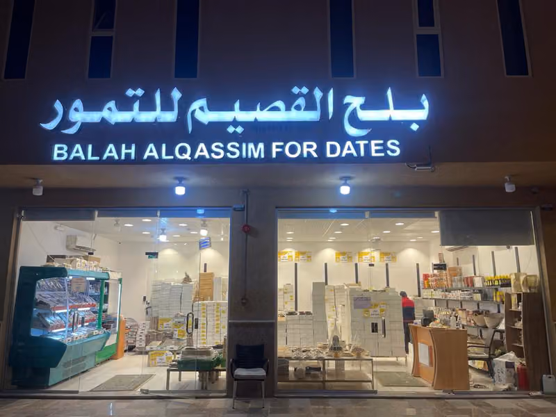 بلح القصيم للتمور