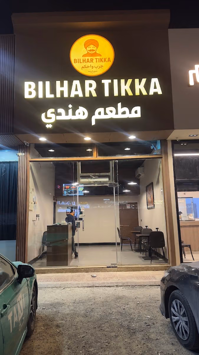 بلهار تكا للماكولات الهنديه