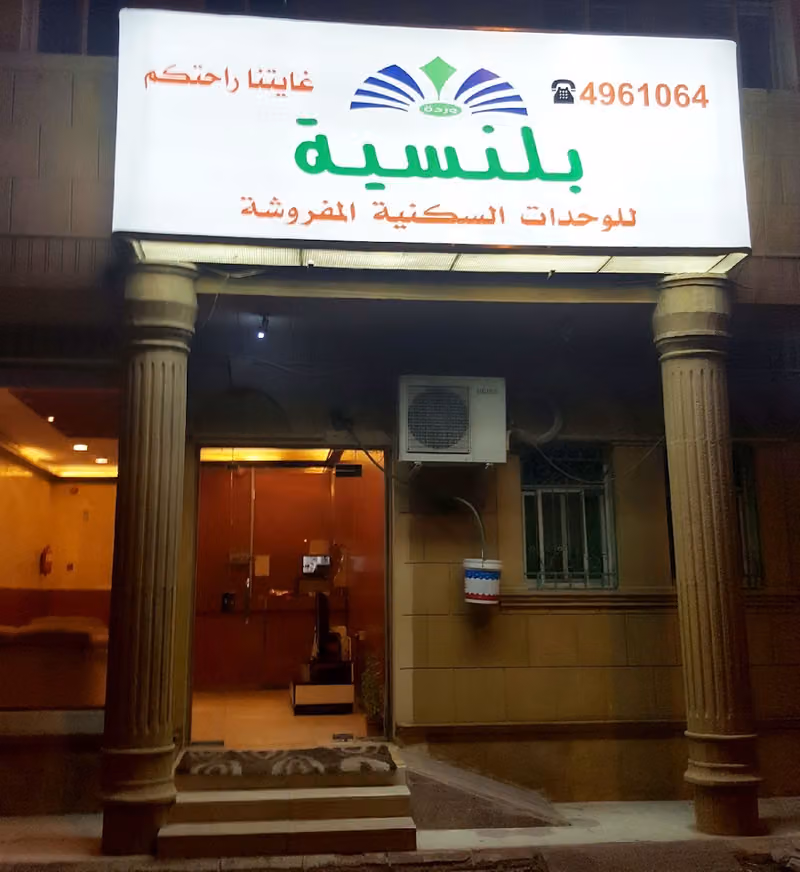 بلنسية 7 للشقق المفروشه