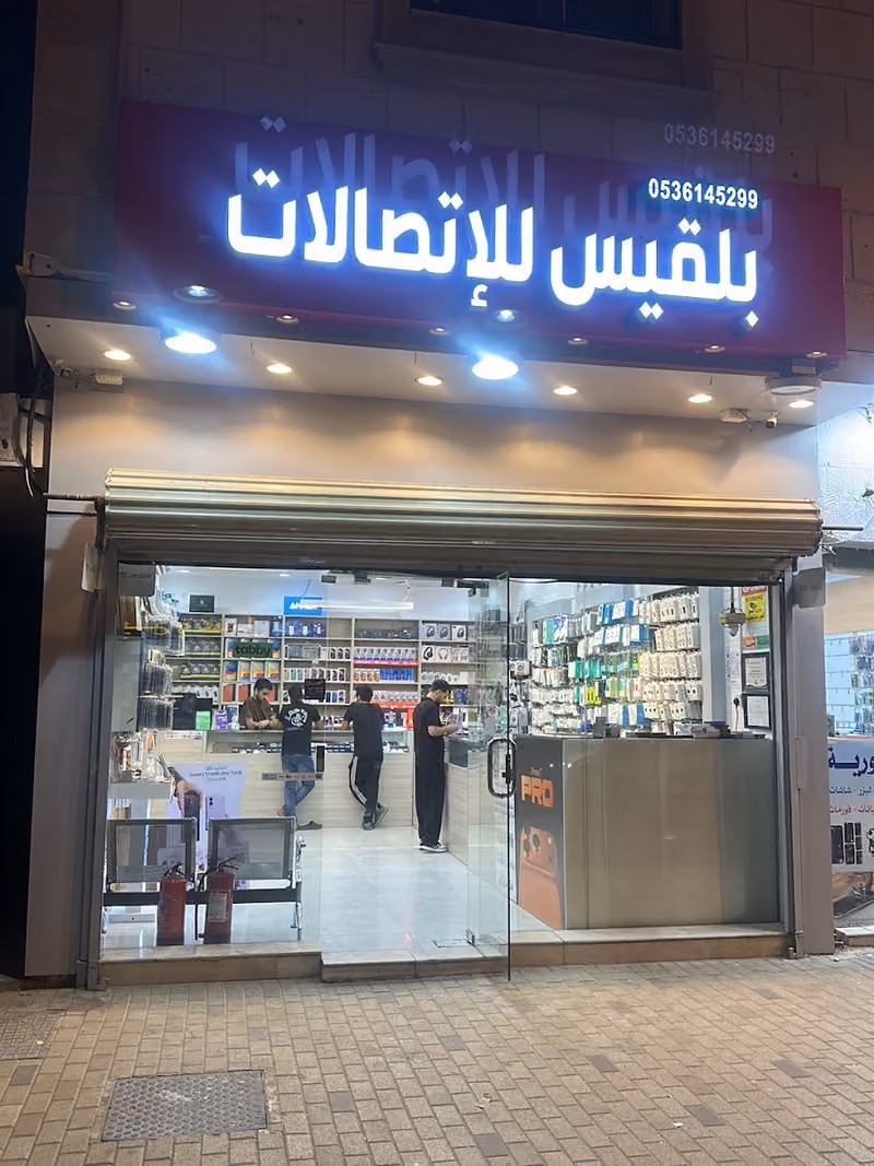 بلقيس للاتصالات