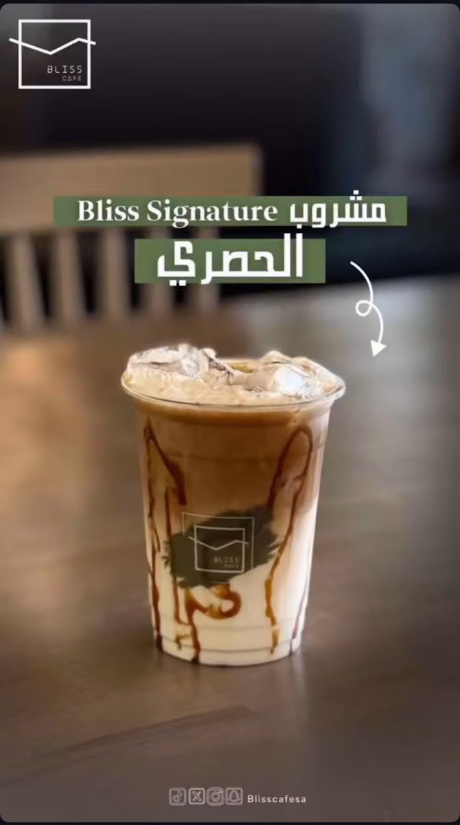 بلس كافيه